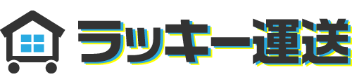 ラッキー運送